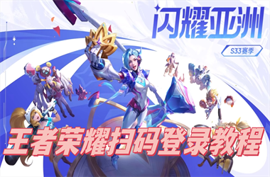 王中王493333今晚开奖-澳门天天彩期期精准扫码登录教程
